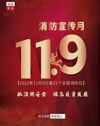 抓消防安全，保高质量发展——富临运业开展“119”宣传日活动
