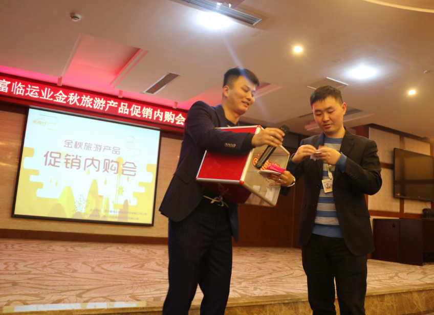 打造福利盛宴  富临运业举办天府行旅游产品内购会