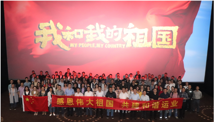 富临运业组织员工集中观影《我和我的祖国》