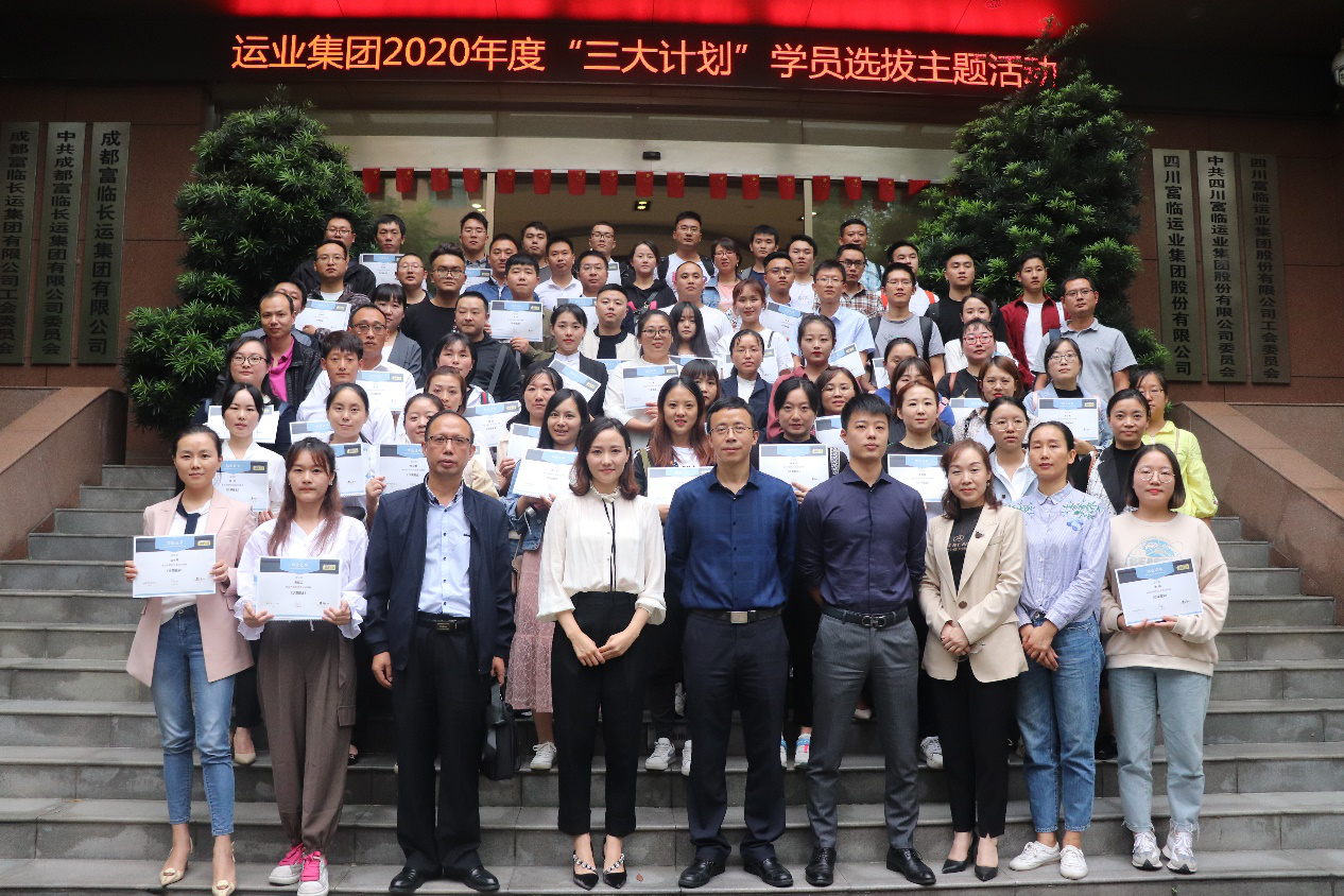 培育骨干筑希望 托举人才造未来——富临运业集团2020年度“三大计划”学员选拔主题培训活动圆满结束