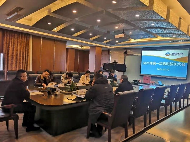 富临运业召开2021年第一次临时股东大会