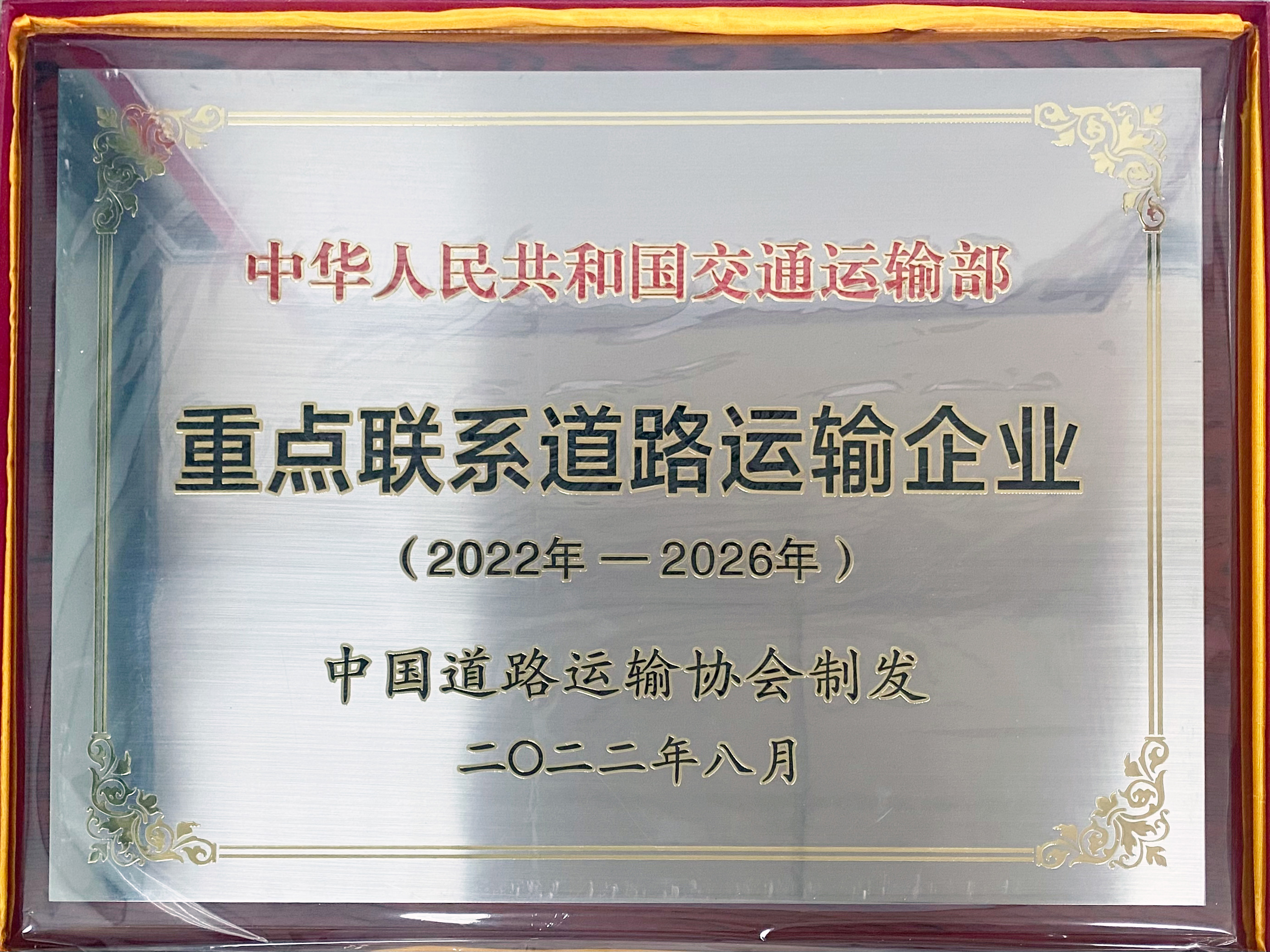 喜讯！富临运业再次被纳入“交通部重点联系运输企业”并蝉联“经济运行分析工作先进单位”荣誉称号